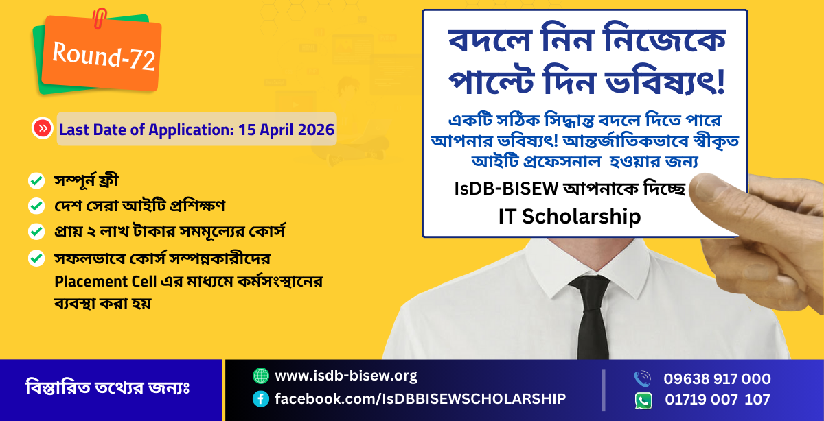 Intake Notice for IT Scholarship Programme