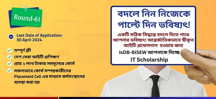 Intake Notice for IT Scholarship Programme