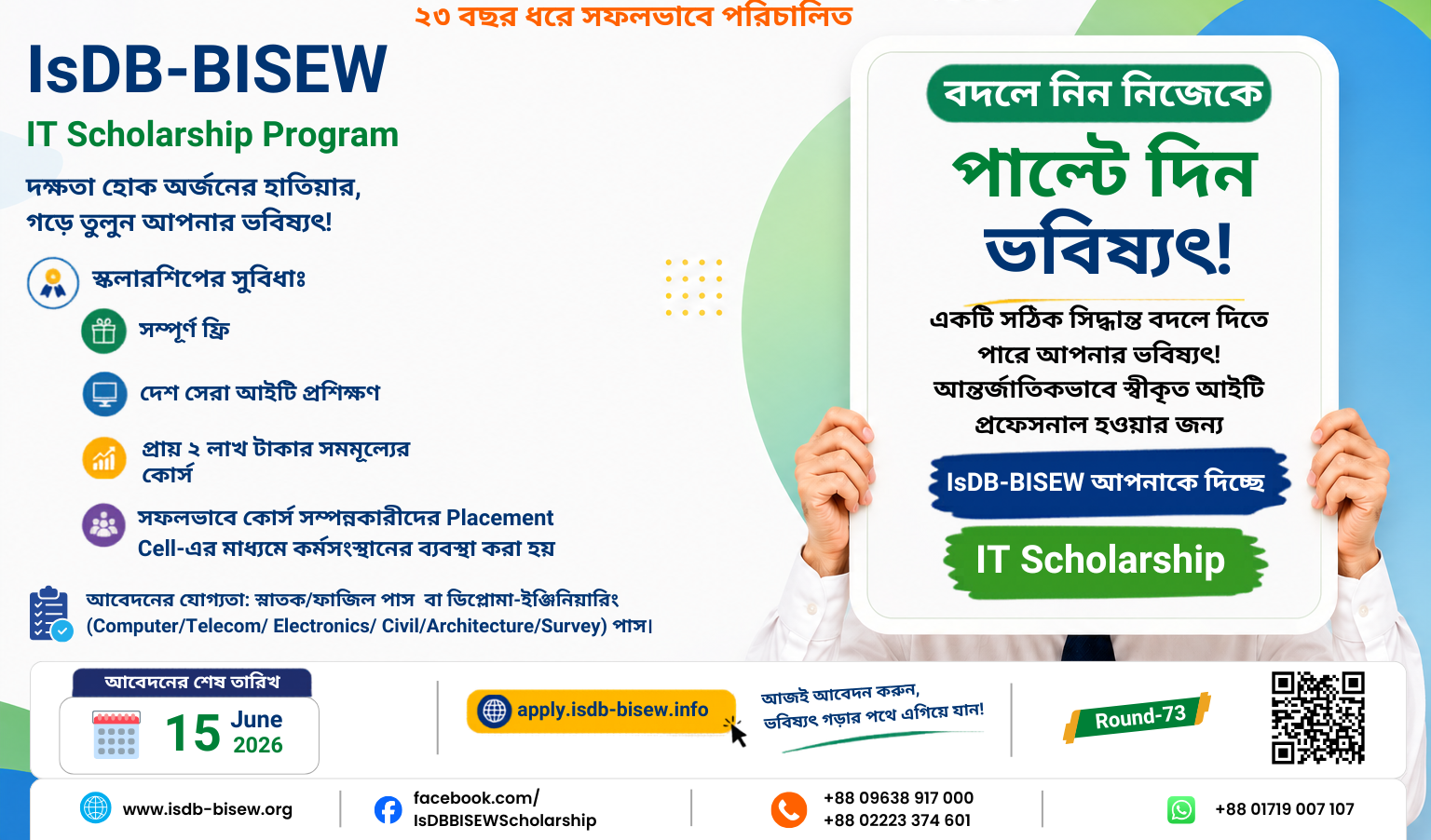 Intake Notice for IT Scholarship Programme