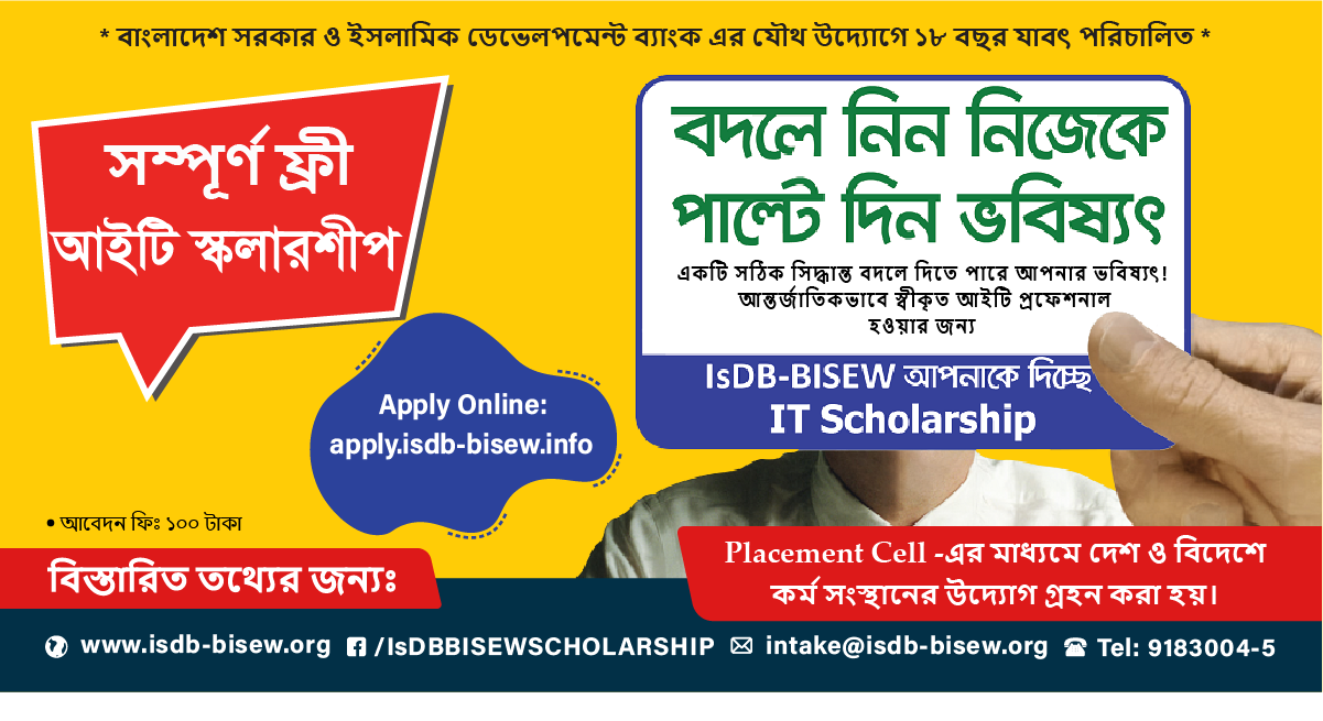 Intake Notice for IT Scholarship Programme, Round-55