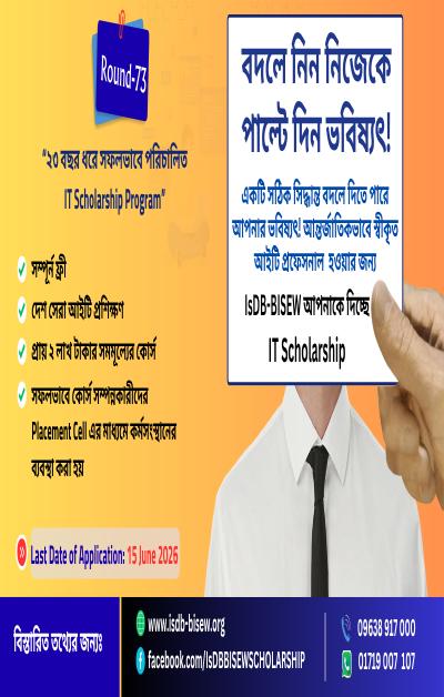 Intake Notice: IT Scholarship Program - Round 73