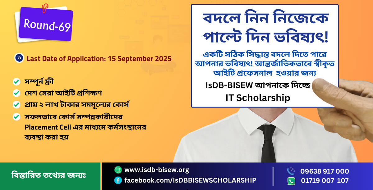 Intake Notice for IT Scholarship Programme